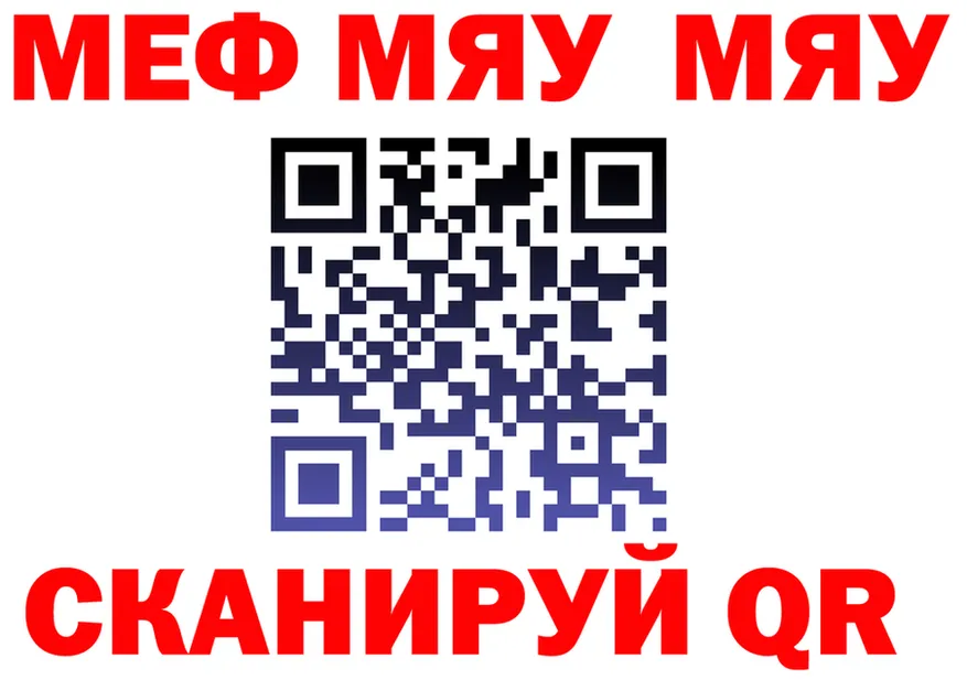 МЯУ-МЯУ мяу мяу маркетплейс даркнет кракен Рузаевка